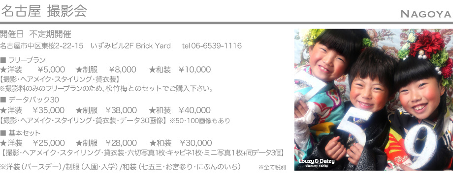 名古屋撮影会
