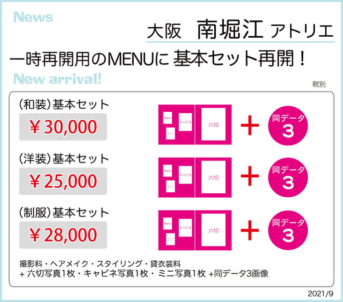 一時再開用のMENUに基本セット再開