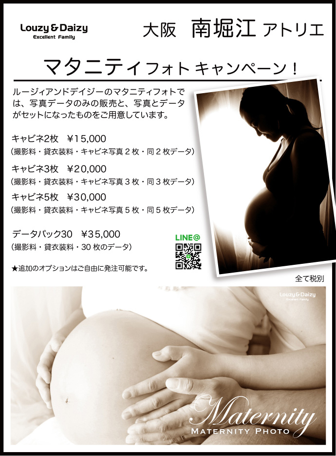 マタニティフォトキャンペーン