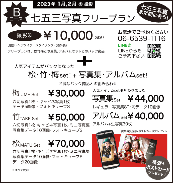 [Bコース]早撮りセット1月2月