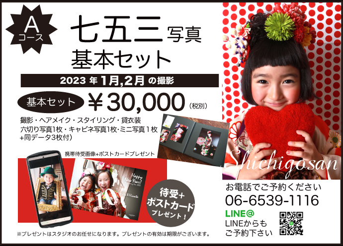 [Aコース]早撮り1月2月