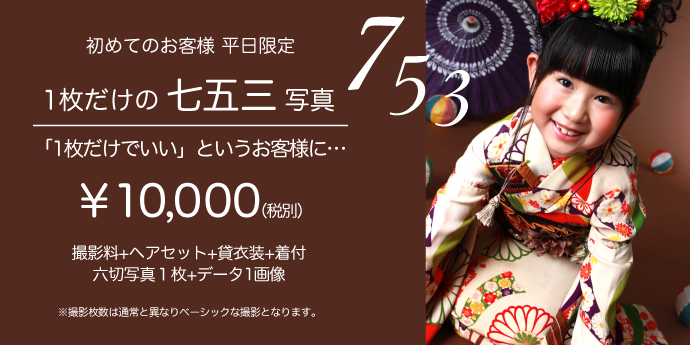 平日限定