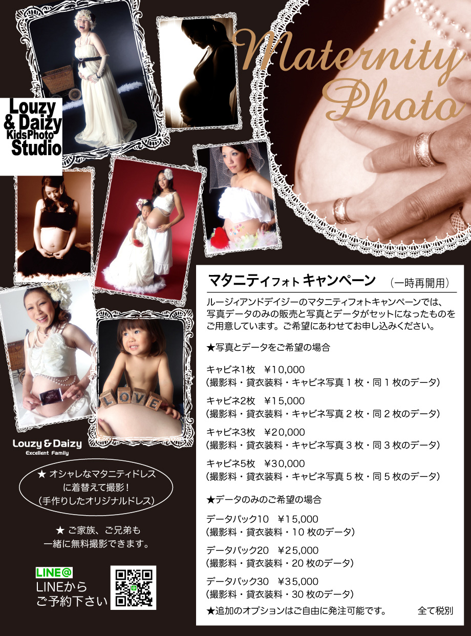 マタニティフォトキャンペーン(一時再開用)