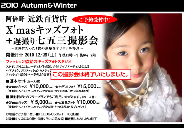 ���{�� �ߓS�S�ݓX�m���\���t���I�n X'mas�L�b�Y�t�H�g�{�x�B�莵�܎O�B�e��`���E�ɂ�����1���̑f�G�ȃI���W�i���ʐ^�`�@�J�Ó���2010 12/25(�y)�ߌ�12���`�ߌ�6�� 7�K�y���̎B�e��͏I�����܂����B�z