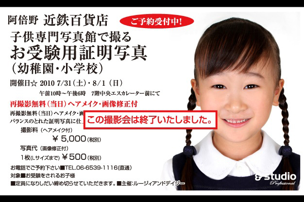 ���{�� �ߓS�S�ݓX�m���\���t���I�n �q�����ʐ^�قŎB�� ���󌱗p�ؖ��ʐ^�i�c�t���E���w�Z�j �J�Ó���2010 7/31(�y)�E8/1(��) �ߑO10���`�ߌ�6�� 7�K�����G�X�J���[�^�[�O�ɂāy���̎B�e��͏I�����܂����B�z