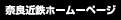 �ޗǋߓS�z�[���y�[�W