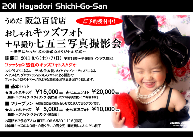 ��} ���߂��{�X�@�������L�b�Y�t�H�g�{���B�莵�܎O�ʐ^�B�e��`���E�ɂ�����1���̑f�G�ȃI���W�i���ʐ^�` �J�Ó���2011 8/6(�y)�E7(��)  �ߑO11���`�ߌ�5�� �C���O�X�ْn��1�K