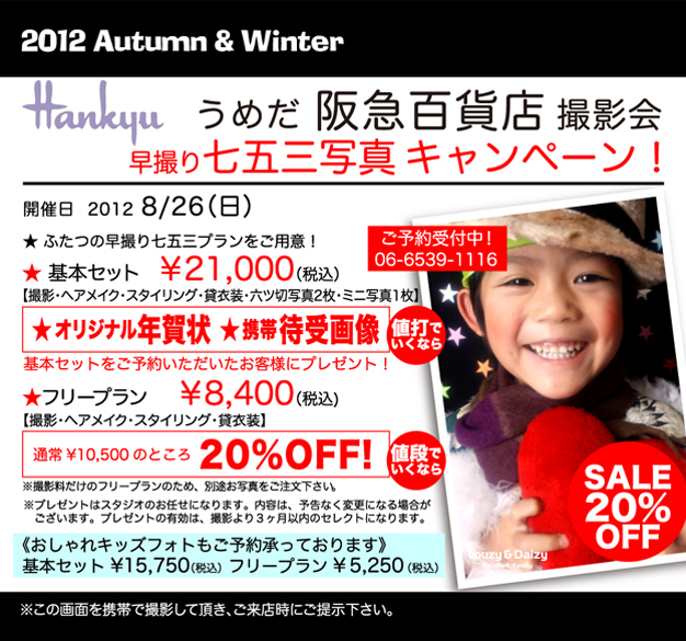 ��} ���߂��{�X�@���B�莵�܎O�L�����y�[����2012 8/26(��) 