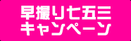 ���B�莵�܎O�L�����y�[��
