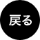 �߂�