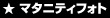 �}�^�j�e�B�ʐ^